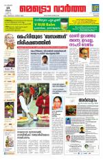 Metrovaartha - Kozhikode