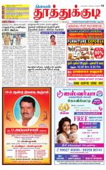 Tuticorin-Tirunelveli Supplement