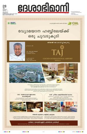 Thiruvananthapuram, 28th December 2024