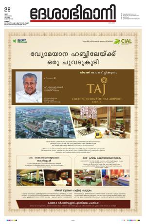 Palakkad, 28th December 2024