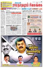 Sivagangai- Madurai Supplement