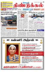 Dindigul-Madurai Supplement