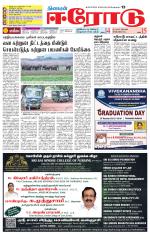 Erode-Coimbatore Supplement