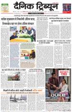 Dainik Tribune (Chandigarh)
