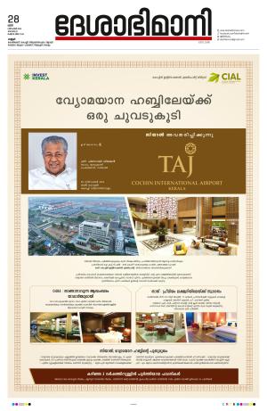 28th December 2024, Kannur