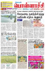 Pollachi-Coimbatore Supplement