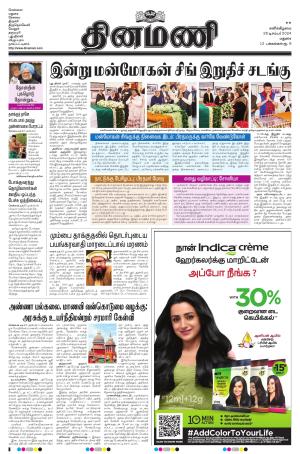 Dinamani - Virudhunagar