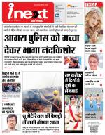 Agra Hindi ePaper, Agra Hindi Newspaper – InextLive