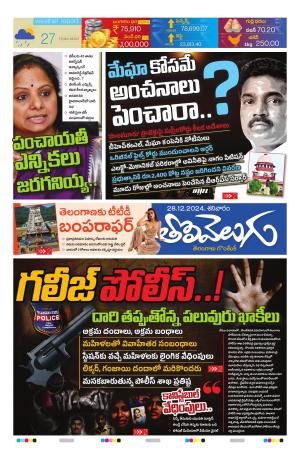 Tolivelugu Epaper 28 DEC 2024