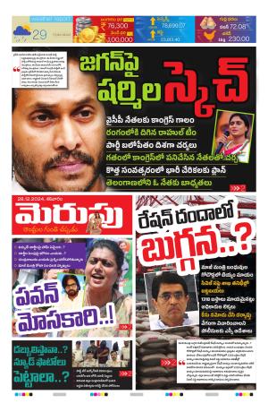 Merupu  Epaper 28 DEC 2024