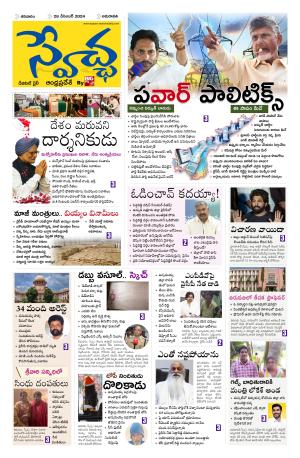 Swetcha daily AP epaper 28.12.2024