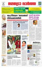 Metrovaartha - Thrissur