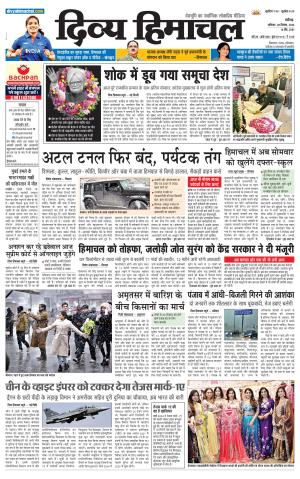 Divya Himachal Chandigarh