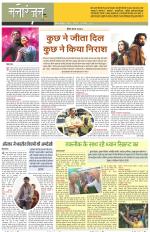 Dainik Tribune (Sargam)
