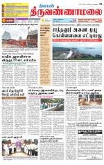 Tiruvannamalai-Vellore Supplement