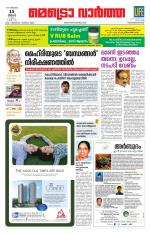 Metrovaartha - Thiruvananthapuram