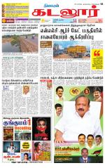 cuddalore supplement