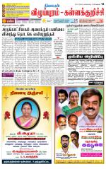 Villupuram Supplement
