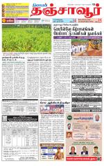 Thanjavur-Trichy Supplement