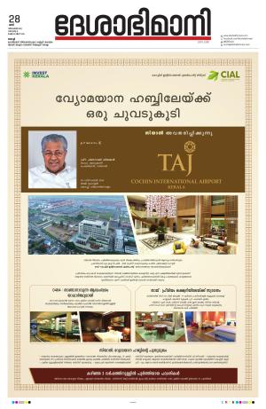 Ernakulam, 28 December 2024