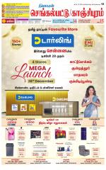 Kanchipuram-Chennai Supplement