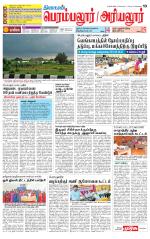 Perambalur-Trichy Supplement