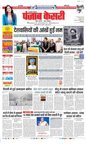 Date 28-12-2024 Punjab Kesari Uttrakhand Main