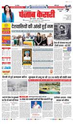 Rewari - Punjab Kesari