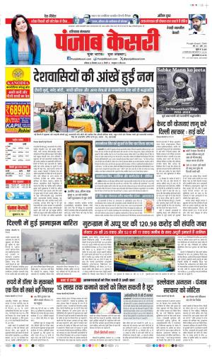 Date 28-12-2024 Punjab Kesari Rewari