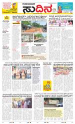 Sudina(Belthangadi - Bantwal)