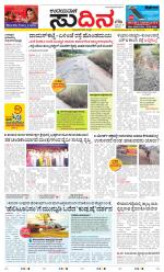 Sudina (Greater Mangaluru)