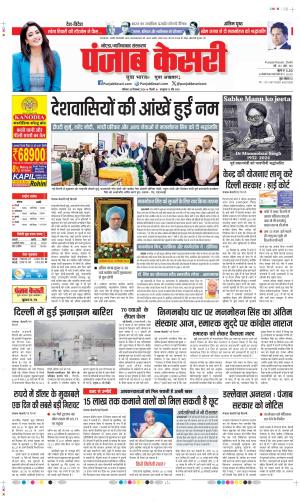 Date 28-12-2024 Punjab Kesari Noida