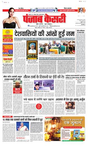Date 28-12-2024 Punjab Kesari Madhya Pradesh Main