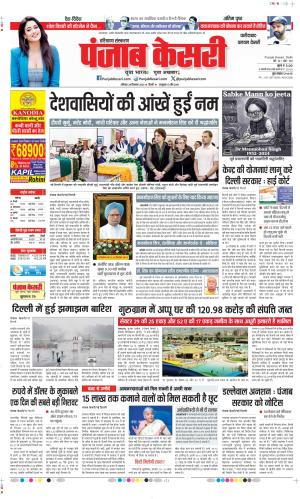 Date 28-12-2024 Punjab Kesari Faridabad
