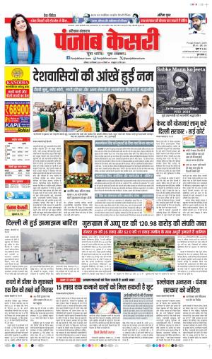 Date 28-12-2024 Punjab Kesari Haryana Main