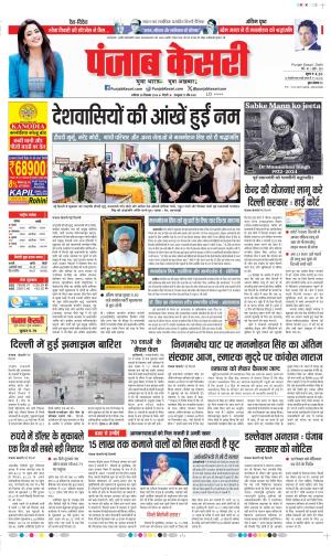 Date 28-12-2024 Punjab Kesari DELHI MAIN