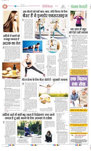 Date 28-12-2024 Punjab Kesari Health