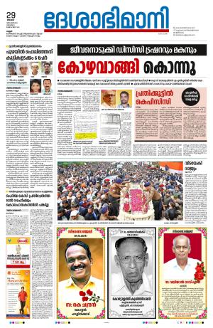 Kannur, 29th Dec, 2024