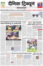 Dainik Tribune (Gurgaon Edition)