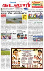 cuddalore supplement