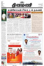 Dinamani - Dindigul & Theni