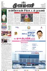 Dinamani - Thoothukudi