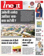 Indore Hindi ePaper, Indore Hindi Newspaper - InextLive