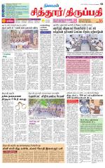 Chitoor-Vellore Supplement
