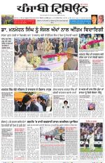 Punjabi Tribune (Delhi Edition)