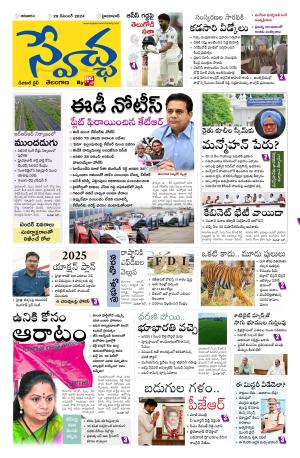 Swetcha daily TG epaper 29.12.2024