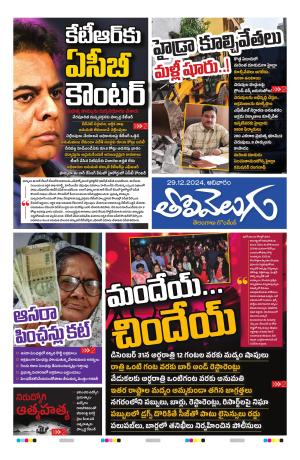 Tolivelugu Epaper 29 DEC 2024
