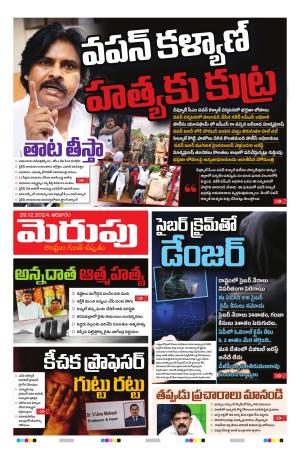 Merupu Epaper 29 DEC 2024