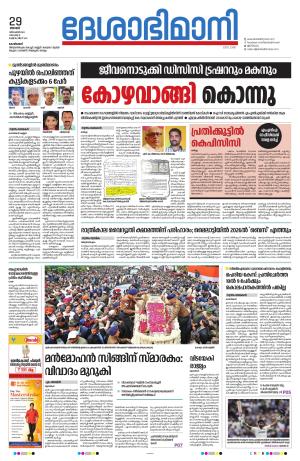 Kozhikode, 29 December 2024