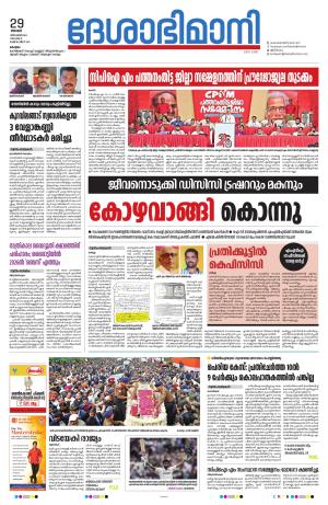 kottayam 29th DECEMBER 2024